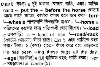 Cart in Bangla Academy Dictionary