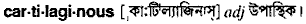 Cartilaginous in Bangla Academy Dictionary