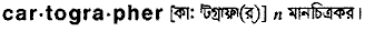 Cartographer in Bangla Academy Dictionary