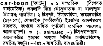 Cartoon in Bangla Academy Dictionary