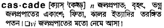 Cascade in Bangla Academy Dictionary