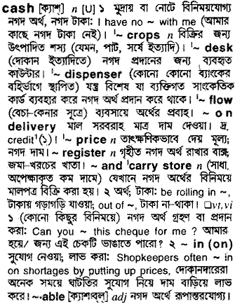 Cash in Bangla Academy Dictionary