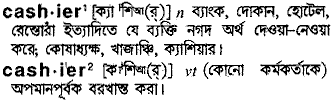 Cashier in Bangla Academy Dictionary
