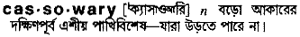 Cassowary in Bangla Academy Dictionary