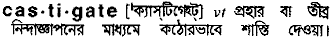 Castigate in Bangla Academy Dictionary