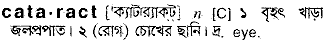 Cataract in Bangla Academy Dictionary