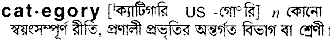 Category in Bangla Academy Dictionary