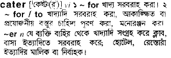 Cater in Bangla Academy Dictionary