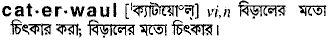 Caterwaul in Bangla Academy Dictionary