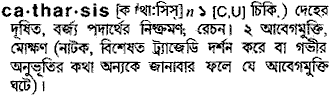 Catharsis in Bangla Academy Dictionary