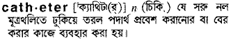 Catheter in Bangla Academy Dictionary