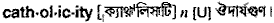 Catholicity in Bangla Academy Dictionary