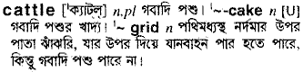 Cattle in Bangla Academy Dictionary