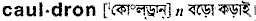Cauldron in Bangla Academy Dictionary