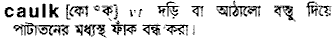 Caulk in Bangla Academy Dictionary