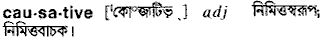 Causative in Bangla Academy Dictionary