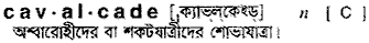 Cavalcade in Bangla Academy Dictionary