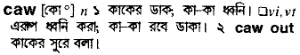 Caw in Bangla Academy Dictionary