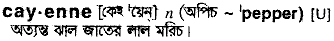 Cayenne in Bangla Academy Dictionary