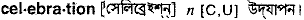 Celebration in Bangla Academy Dictionary