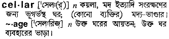Cellar in Bangla Academy Dictionary