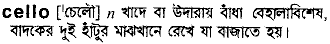 Cello in Bangla Academy Dictionary