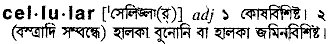 Cellular in Bangla Academy Dictionary