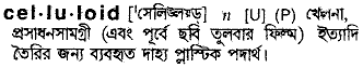Celluloid in Bangla Academy Dictionary