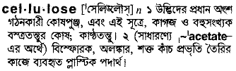 Cellulose in Bangla Academy Dictionary