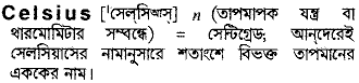 Celsius in Bangla Academy Dictionary