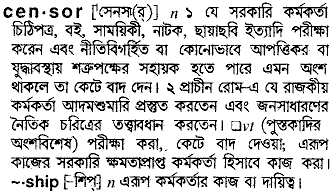 Censor in Bangla Academy Dictionary