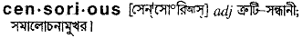 Censorious in Bangla Academy Dictionary