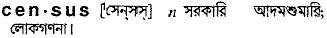 Census in Bangla Academy Dictionary