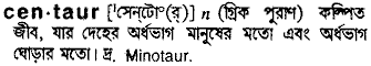 Centaur in Bangla Academy Dictionary