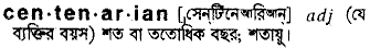 Centenarian in Bangla Academy Dictionary