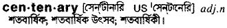 Centenary in Bangla Academy Dictionary