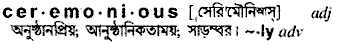 Ceremonious in Bangla Academy Dictionary