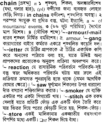 Chain in Bangla Academy Dictionary