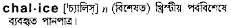 Chalice in Bangla Academy Dictionary