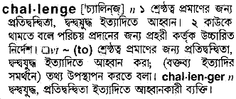 Challenge in Bangla Academy Dictionary