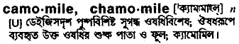 Chamomile in Bangla Academy Dictionary