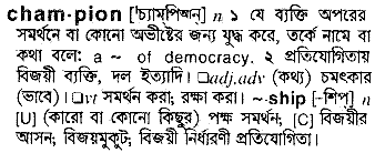 Champion in Bangla Academy Dictionary