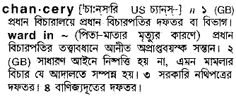 Chancery in Bangla Academy Dictionary