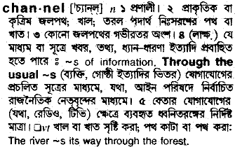 Channel in Bangla Academy Dictionary