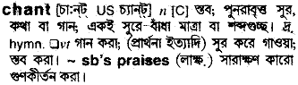 Chant in Bangla Academy Dictionary