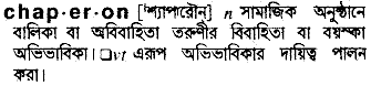 Chaperon in Bangla Academy Dictionary