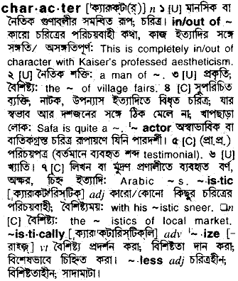 Character in Bangla Academy Dictionary