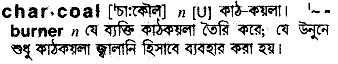 Charcoal in Bangla Academy Dictionary