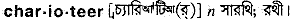 Charioteer in Bangla Academy Dictionary