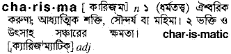 Charisma in Bangla Academy Dictionary